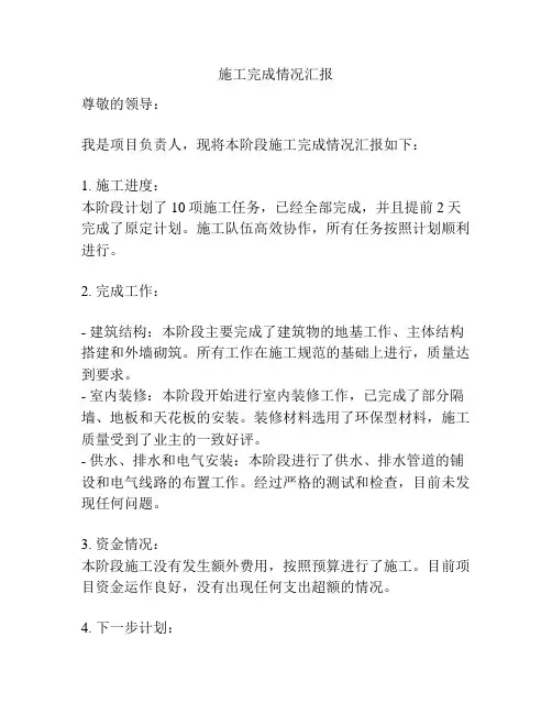 施工完成情况汇报
