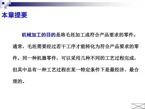 机械加工工艺规程的制定