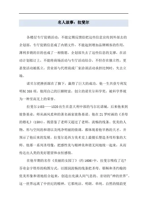 名人故事：拉斐尔