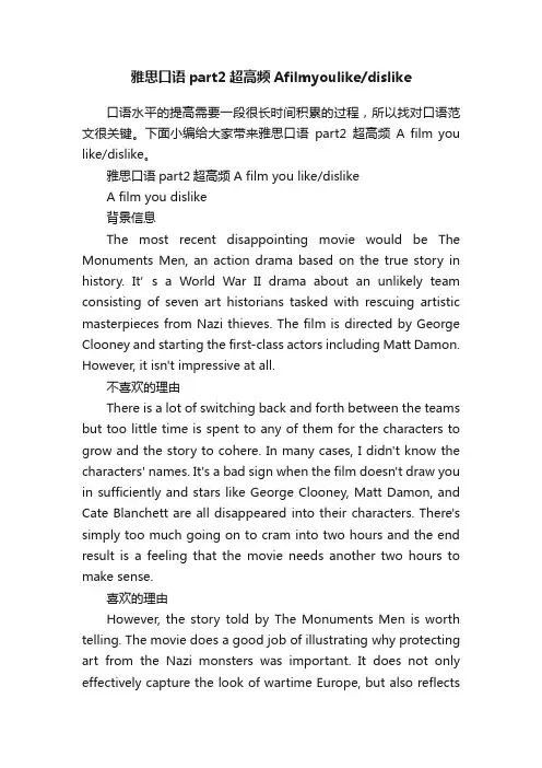 雅思口语part2超高频Afilmyoulikedislike