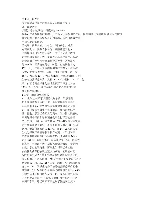 大学生国防意识调查