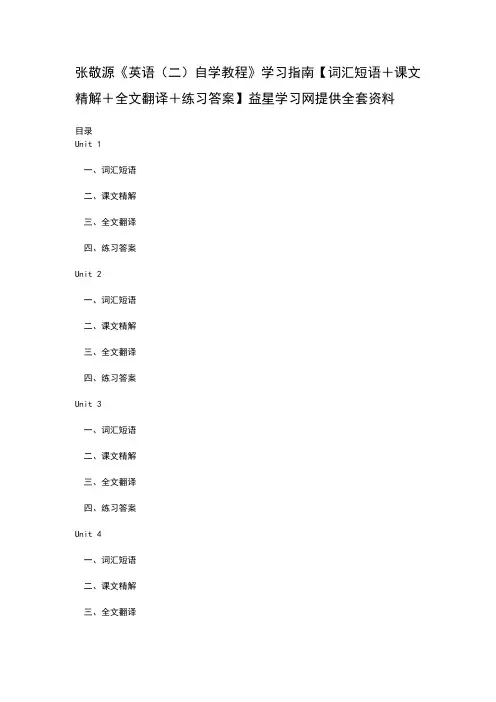 张敬源英语二自学教程学习指南