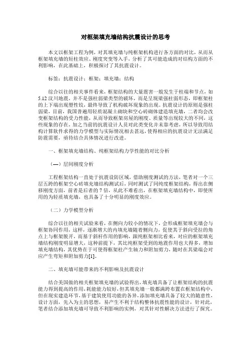 对框架填充墙结构抗震设计的思考