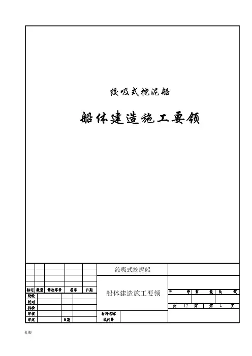 绞吸式挖泥船施工要领