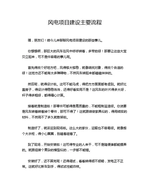 风电项目建设主要流程