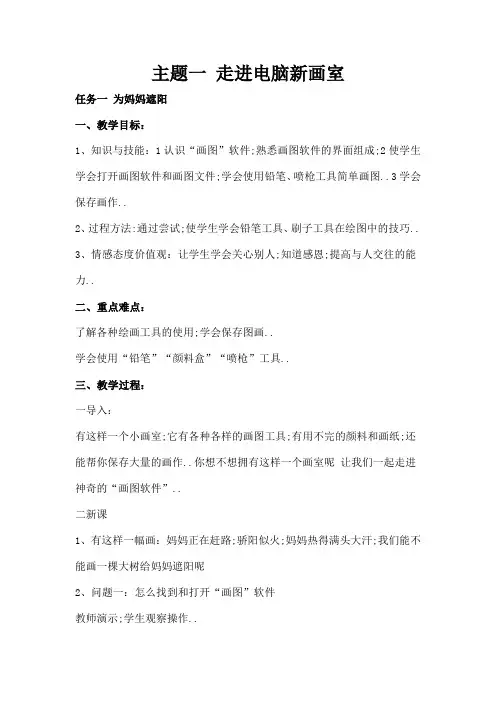 广西版小学信息技术四年级上册教案