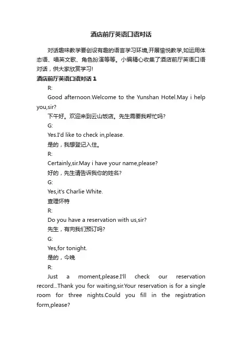 酒店前厅英语口语对话