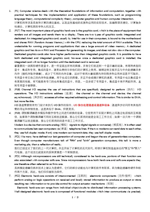 计算机专业英语翻译参考