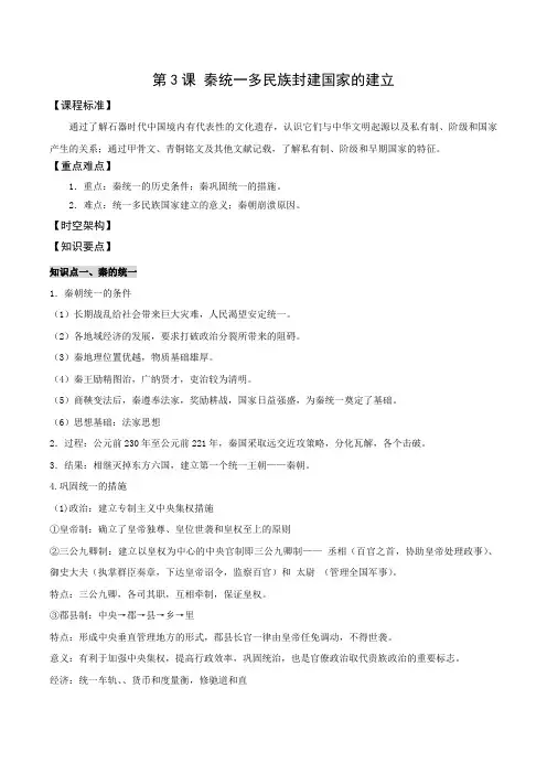 第3课秦统一多民族封建国家的建立学案--高中历史必修中外历史纲要上册
