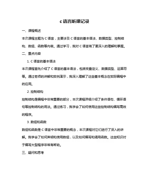c语言听课记录
