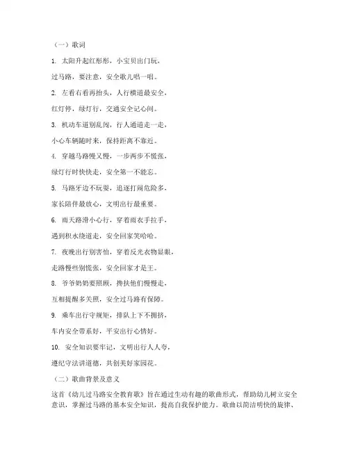 幼儿过马路安全教育歌
