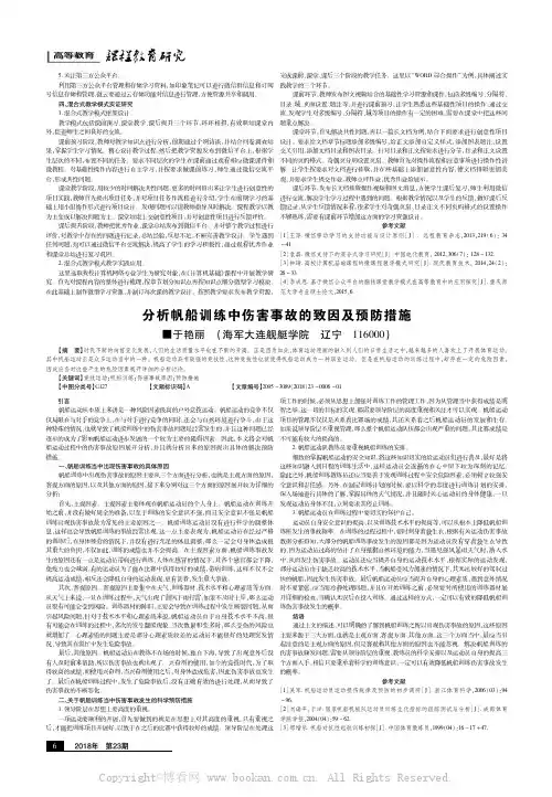 分析帆船训练中伤害事故的致因及预防措施
