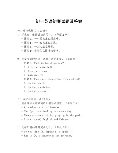 初一英语初赛试题及答案