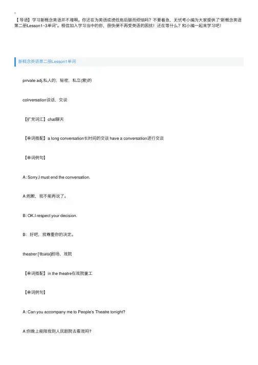 新概念英语第二册Lesson1~3单词