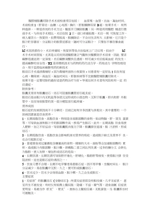 腹腔镜胆囊切除术及手术后注意事项