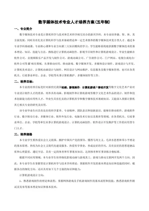 五年制数字媒体技术专业培养方案