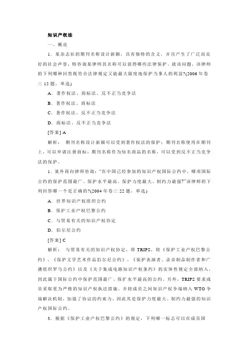 知识产权法全部司考真题