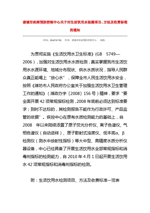 生活饮用水检测项目、方法及收费标准的通知