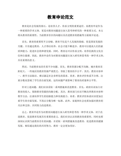 教育申论范文