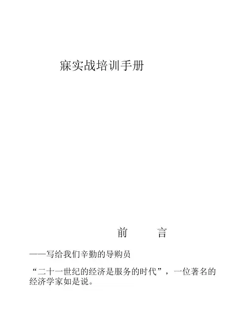 梦洁家纺——“寐”培训手册