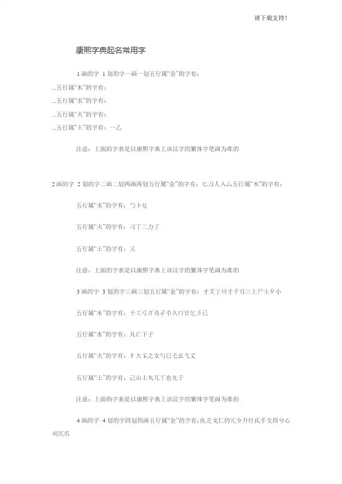 康熙字典起名常用字