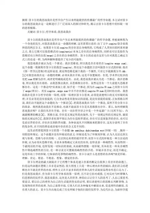 论笛卡尔“我思故我在”思想
