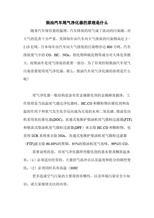 柴油汽车尾气净化器的原理是什么