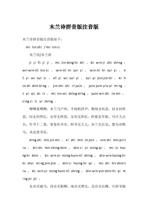 木兰诗拼音版注音版