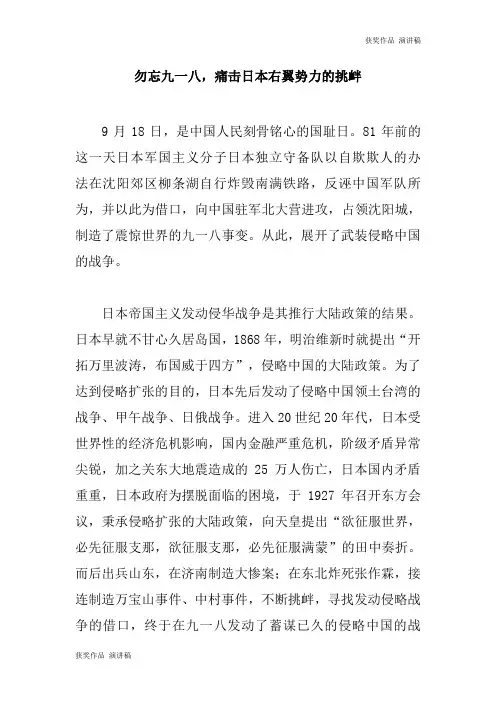 【获奖作品】【演讲稿】勿忘九一八,痛击日本右翼势力的挑衅