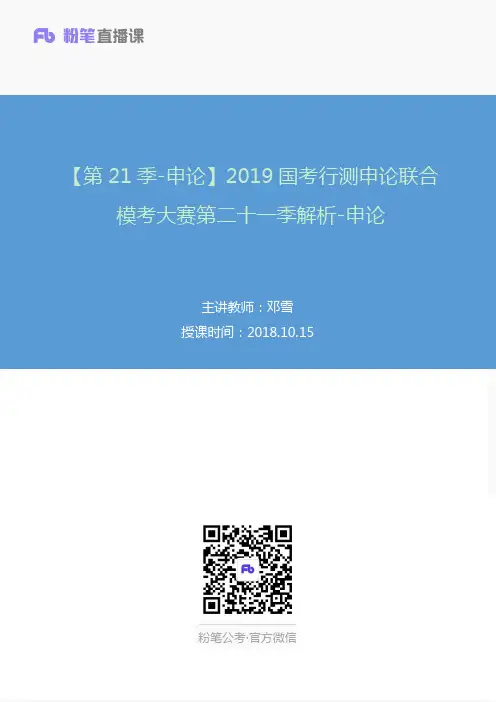 2018.10.15【第21季-...