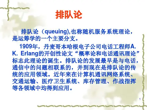 19246-数学建模-8排队论