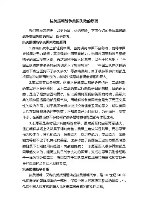 抗美援朝战争美国失败的原因