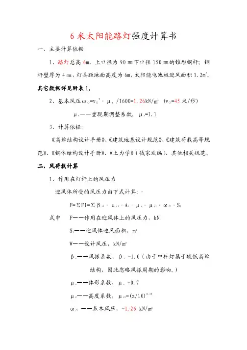6米太阳能路灯强度计算