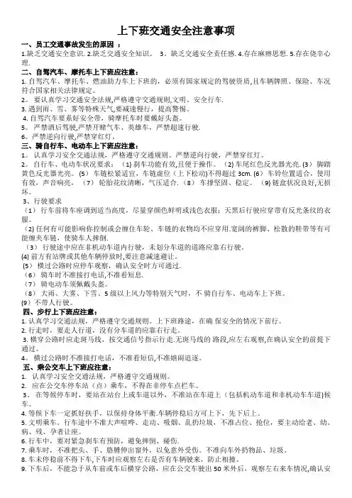 上下班交通安全须知