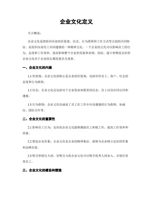 企业文化定义