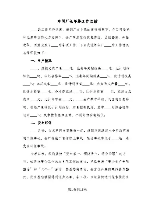 车间厂长年终工作总结（4篇）