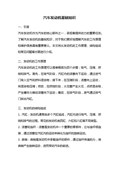 汽车发动机基础知识