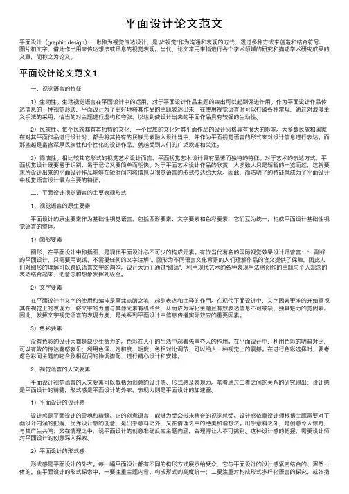 平面设计论文范文