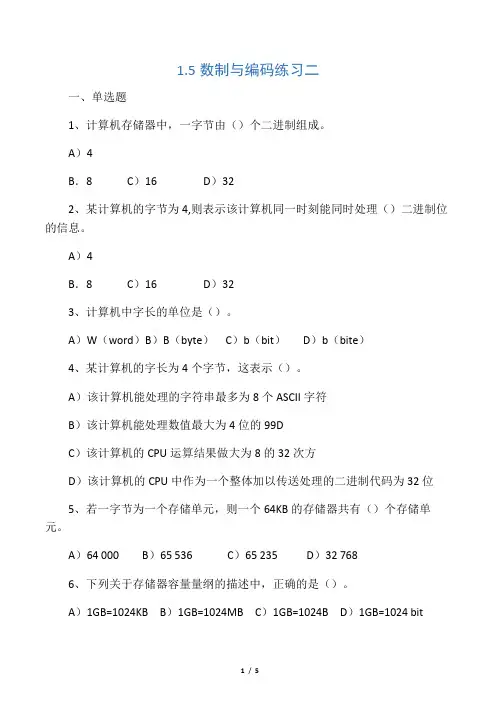 1.5数制与编码(2)-习题及答案