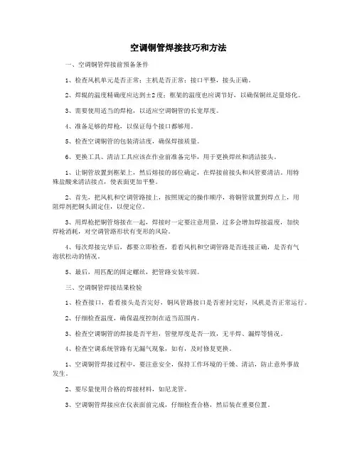 空调铜管焊接技巧和方法