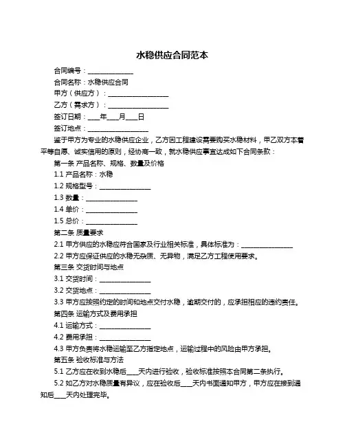 水稳供应合同范本