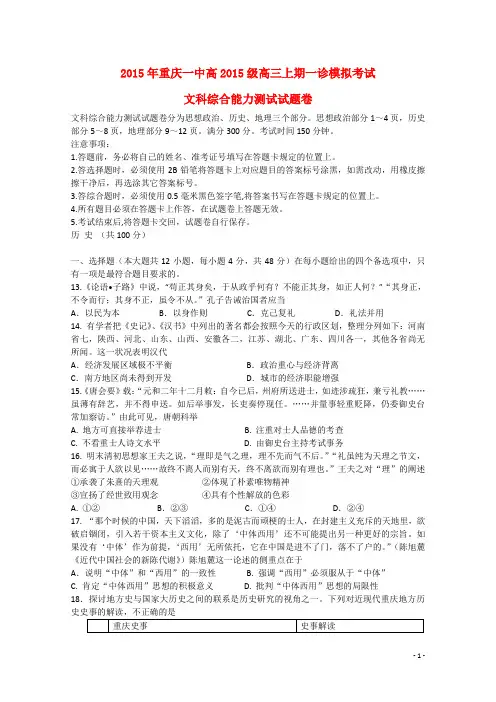 重庆市一中2015届高三历史上学期一诊模拟考试试题
