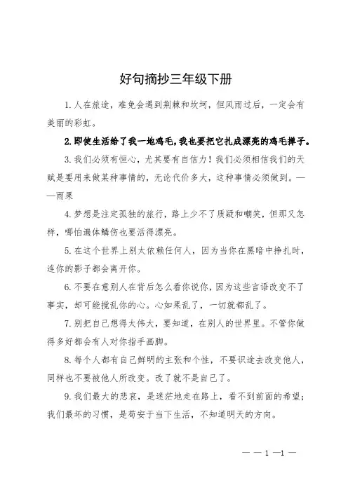 好句摘抄三年级下册