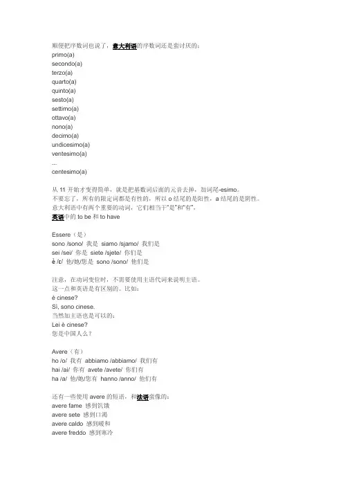 Studio italiano：词汇篇
