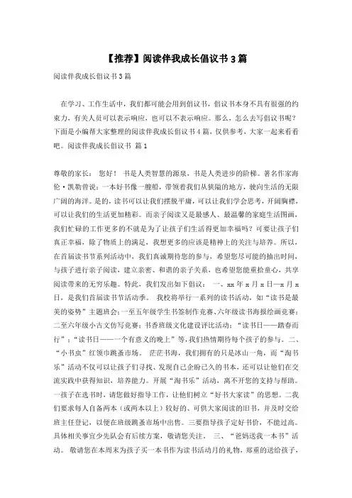 【推荐】阅读伴我成长倡议书3篇