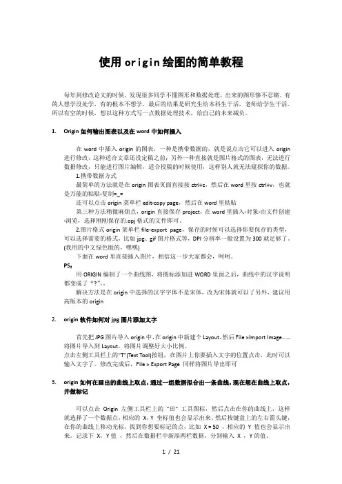使用origin绘图的简单教程