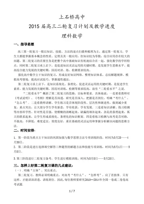 高三数学组二轮复习计划及详细教学进度表