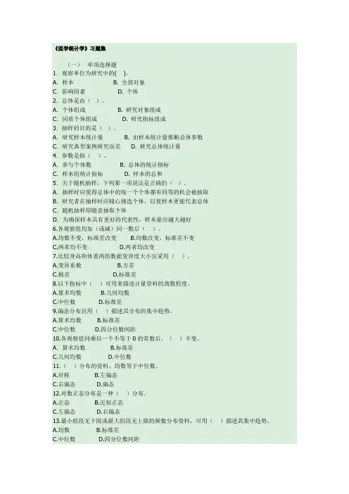 医学统计学6