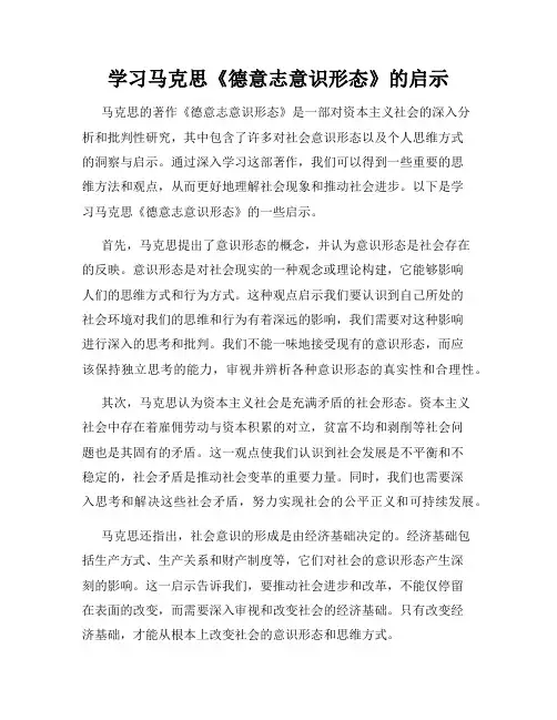 学习马克思《德意志意识形态》的启示