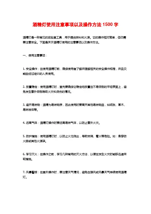 酒精灯使用注意事项以及操作方法